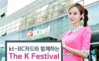 BC카드, 한류콘서트 6000명 초대 이벤트