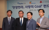 한라그룹 "아이스하키 1골마다 10만원 적립…저소득층 아동지원"