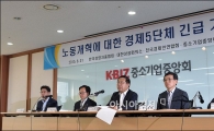 [포토]노동개혁에 대한 입장 밝히는 경제5단체