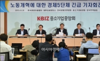 [포토]노동개혁에 대한 입장 밝히는 경제계