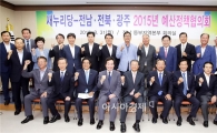 [포토]전남도, 새누리당과 예산정책협의회 개최