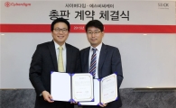 SBCK, 사이버다임과 '클라우디움' 총판계약 체결