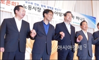 [포토]노동시장개혁을 위해 손잡은 여야