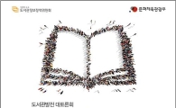 한국 도서관, 어떻게 변해야 살까? … 내달 2·3일 토론회 열려