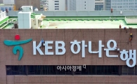 [포토]새간판 단 KEB하나은행 