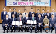 영광군, 방송 음영지역 해소에 발 벗고 나섰다