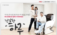 위메프, '바디프랜드 브랜드관' 할인 기획전
