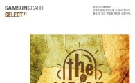 삼성카드, 부산서 '더 보이스' 콘서트
