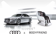 바디프랜드, 아우디와 제휴 프로모션 진행