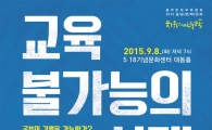 광주트라우마센터 “한양대 엄기호 교수 특강 ”