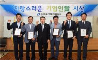 경기중기센터 '자랑스런 기업인' 5명 선정 발표