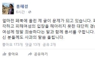 홍혜걸 "알몸 찍힌 여성도 10% 잘못" 발언 결국 사과