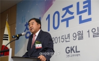 창립 10돌 GKL "원스톱 리조트 조성, 新 10년 열 것" 