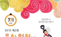 경기콘텐츠진흥원 '문화원형 활용 창업아이디어 공모전' 개최
