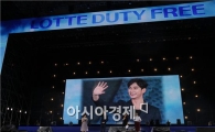 롯데면세점, 부산 패밀리콘서트 개최 "관광객 6000명 유치"
