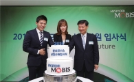 현대모비스, 기술경쟁력 강화 위해 R&D에 신입연구원 대거 배치 