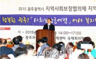 [포토]광주시 북구, 2015 지역사회보장협의체 지역대회