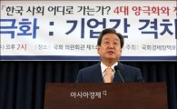 [포토]'한국사회 양극화 이대로 좋은가?'