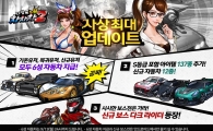 넷마블, 모바일 레이싱 게임 '다함께 차차차2' 업데이트