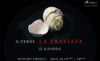 성남아트센터 10주년 맞아 오페라 '라 트라비아타' 내달 공연