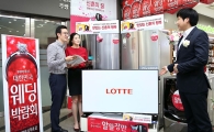 롯데하이마트, 혼수 시즌 맞아 ‘웨딩 박람회’ 진행