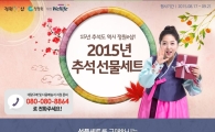 대상, '정원e샵' 추석선물세트 기획전 진행