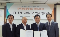 동부라이텍, 물류창고 LED조명 교체사업 추진