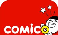 NHN엔터, 웹툰 서비스 '코미코'에 '단행본 서비스' 추가
