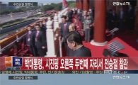 朴대통령, 韓대통령 최초로 중국군 열병식 참관(종합)