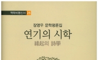 [신간안내] 연기의 시학 外