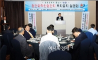 정읍시·3대 국책연구소, 서울에서 첨단과학산업단지 투자유치 설명회 가져