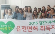 광주 남구, 결혼 이주여성에 운전면허 취득 지원