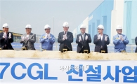 포스코 아연도금강판 광양7공장 착공