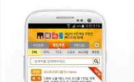 어플 '모비', '오스트크로니클', '신조협려' 등 무료 쿠폰 3종 추가