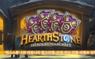 '하스스톤' 1위 커뮤니티 헝그리앱, 이색 카드 인증 이벤트 진행