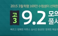 이투스, 9월 모의고사 온라인 풀서비스 무료 제공