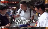 '선서유기' 강호동, 중국인에게 "중국어 할 줄 아냐?"…숙소 찾기부터 난관