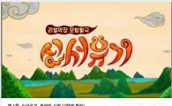 '신서유기' 1회 클릭수 50만 돌파…'2천만뷰' 향해 달려간다