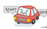 10년 넘은 노후차, 합리적인 처분 방법은?