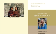 '행복의경제학' 헬레나 노르베리 호지 특별 강연