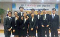 [포토]충남대 로스쿨, 특허소송 변론대회 대거 입상