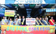 [포토]광주시 동구, 남광주시장에서 안전점검의 날 캠페인