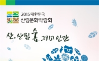 지속가능한 산림으로 살아 숨 쉬는 대한민국 만들겠다