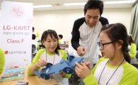 LG, 과학꿈나무들에게 '영어로 배우는 과학교육' 실시