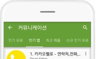 다음카카오, 전화앱 '카카오헬로' 출시 4일만에 50만 돌파