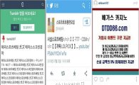 장병완 의원 “텀블러 SNS 불법유해정보서비스 1위”