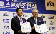 KCC, 2년 연속 프로농구 타이틀 스폰 참여