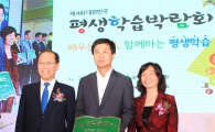 화순군, 평생학습도시 증서·동판 받아
