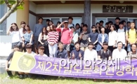 호남대 남도문화영어콘텐츠사업단, 장흥 남도문화 현장학습