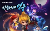 넷마블, 모바일 액션RPG '하늘아래영웅' 사전예약 시작